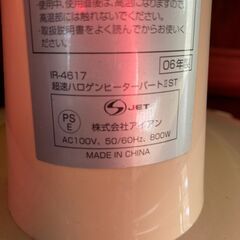 すぐ使用可能◆超速ハロゲンヒーター IR-4617、株式会社アイアンの画像