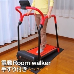 【新品同様】電動ルームウォーカー TAN-236