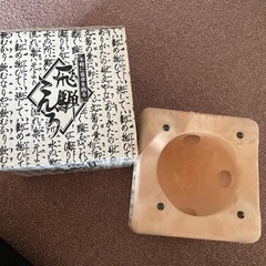 飛騨コンロ　未使用