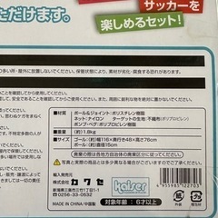 カイザー　ターゲットサッカーゴールセットの画像