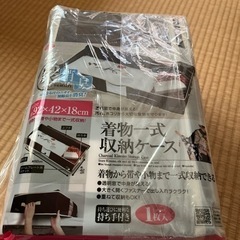 着物一式収納ケース3セット