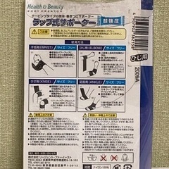 サポーター　ラップ式　ひじ用　超強圧　巻きつけの画像