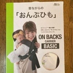 昔ながらの「おんぶひも」