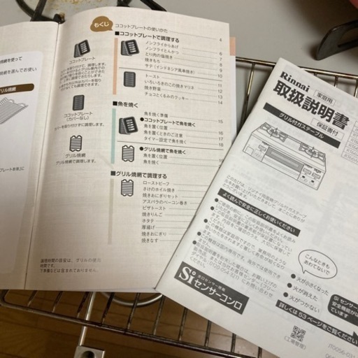 都市ガス　ガステーブルコンロ　リンナイ　グリルプレート付き　コンロカバー付き