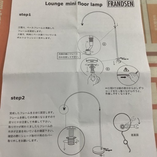 【美品】moda en casa モーダ　エン　カーサ　フランゼン　ラウンジミニフロアランプ　フロアランプ　フロアスタンド