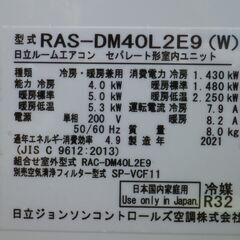 日立　14～16畳用エアコン　RASーDM40L2E9-W　2021年 　おもに14畳用 /200Vの画像