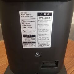 NO1 人感センサー付スリムタワーヒーター CHT-1635WHの画像