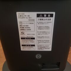 NO2 人感センサー付スリムタワーヒーター CHT-1635WHの画像