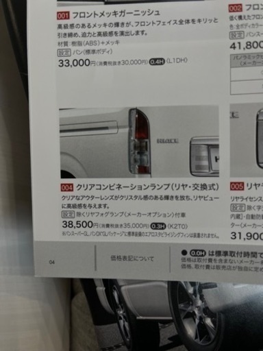 取引中　ハイエース 200系1型〜6型ナローワイド　純正OPテールランプ