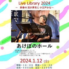 2024年１月12日（金）山木康世　川越ライブ