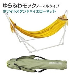 自立式ハンモック