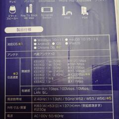 Wi-Fiルーター(未使用)の画像