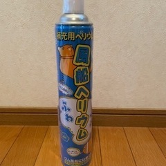 【新品・未使用品】補充用風船ヘリウム缶11.6リットル