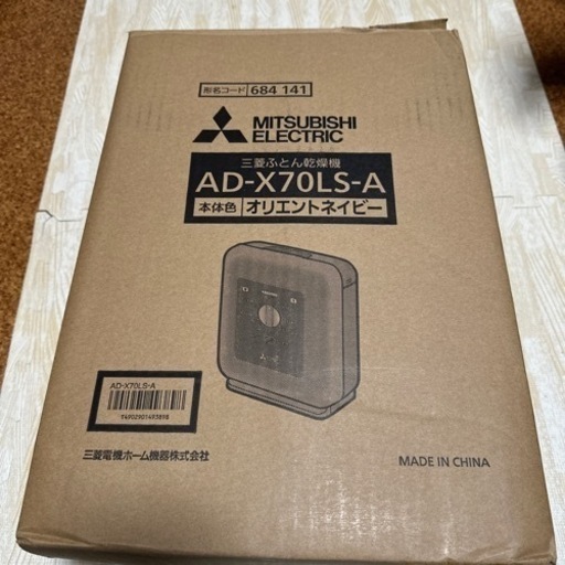☆美品！三菱ふとん乾燥機