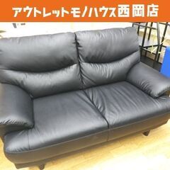 ニトリ 2人掛けソファ N-シールド 幅141×奥行85×高さ85㎝ 黒 合皮 ソファ 長椅子 2P 西岡店