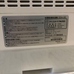 【アイリスオーヤマ】デシカント式衣類乾燥除湿機DDA-20の画像