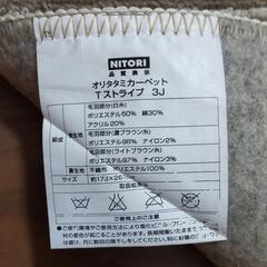 ◆お取引決定◆ニトリ◆ラグ 折りたたみカーペット ブラウン✕ホワイト 絨毯 ストライプの画像