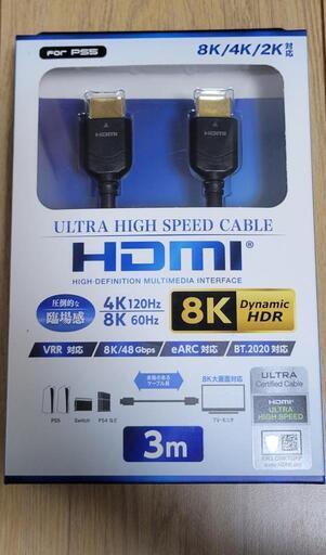 新品未使用未開封 ウルトラハイスピードHDMIケーブル 3M ULTRA HIGH SPEED HDMI 8k対応 ANS-PSV013BK