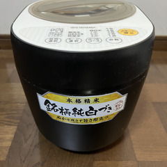 アイリスオーヤマ精米機【あまり使用してません】