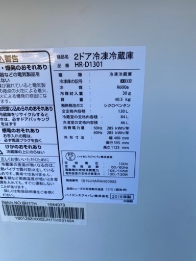 お薦め品‼️激安‼️ハイセンス2ドア冷凍冷蔵庫130L 2016年