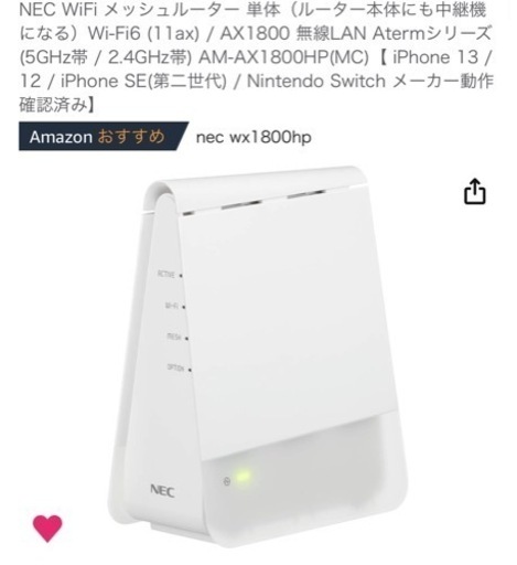 NEC WiFiメッシュルーター