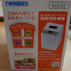 【取引中】未使用 ホームベーカリー ツインバード PY-E731の画像
