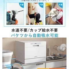 早めに買ってくれる方、問い合わせください！最終値下げ！12月まで限定！食洗機　工事不要　新品梱包状態！引っ越しのため未使用！使ってくださいの画像
