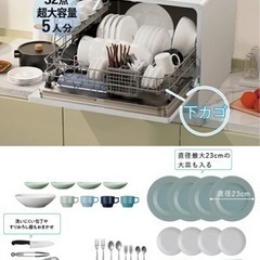 早めに買ってくれる方、問い合わせください！最終値下げ！12月まで限定！食洗機　工事不要　新品梱包状態！引っ越しのため未使用！使ってくださいの画像