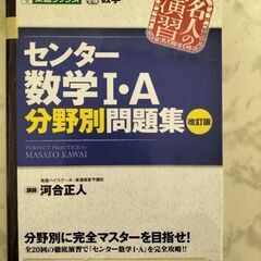 東進ブックス　センター数学Ⅰ・A　分野別問題集