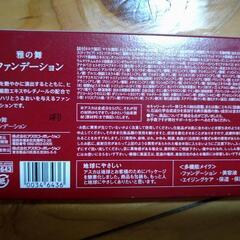 ファンデーション【新品未使用品】の画像