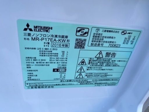 お薦め品‼️三菱冷凍冷蔵庫2ドア 168L 2016年