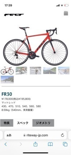 ロードバイク　FR30 FELT