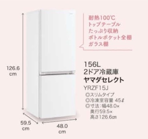 冷蔵庫　一人暮らし用応募多数のため一旦受付終了します