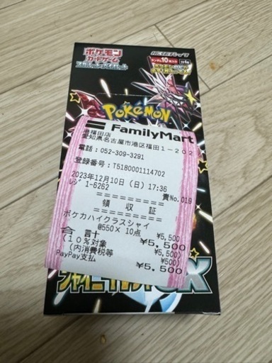 ポケモンカードゲーム、シャイニートレジャーのBOXシュリンクなしの1点