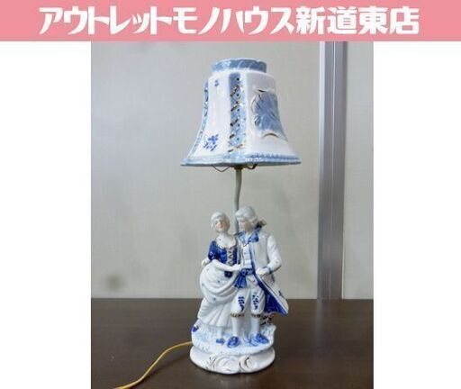 陶器 テーブルランプ 高さ45cm 青系 洋風 照明器具 ライト 卓上照明 ランプ 照明 札幌市東区 新道東店
