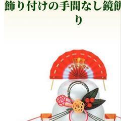 ７００円のおまけ国産産鏡餅＋２個おまけ　簡単飾り付けの画像