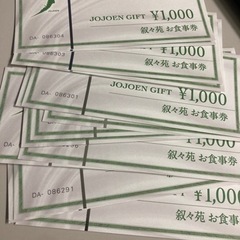 叙々苑　食事券　15000円分の画像