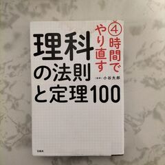 理科の法則と定理100