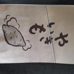 焼き芋の袋　縦入れ