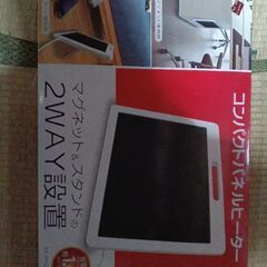 コンパクトパネルヒーター差し上げます