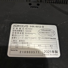 IH2口コンロ　アイリスオーヤマ2021年製🌟【中古】お譲り先決まりましたの画像