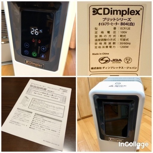 Dimplex オイルフリーヒーター ECR12E B04　説明書　箱　省エネ ダウンロード | Dimplex【ディンプレックス】公式サイト