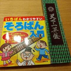 そろばん　入門書付き