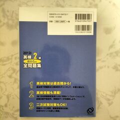 英検２級　過去６回全問題集　２０１２
