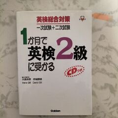 １ヶ月で英検２級に受かる　CD付き