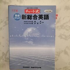 基礎からの新総合英語　チャート式　数検出版社