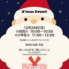 クリスマスイベント2023開催！お申込みは12/23(土)まで！