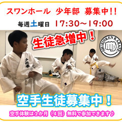 【無料空手体験】伊丹スワンホールの空手教室です！（少林拳空手道）の画像