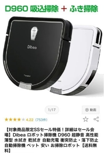 ロボット掃除機 Dibea