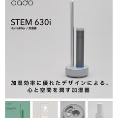 箱あり⭐︎cado 加湿器 stem 630i 2021年製